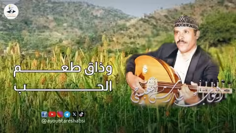 أيوب طارش - مدوا الشريم اليوم هيامة الصراب