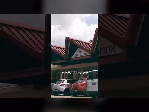بالاو تستقبل قمة جزر المحيط الهادئ بطريقتها الخاصة