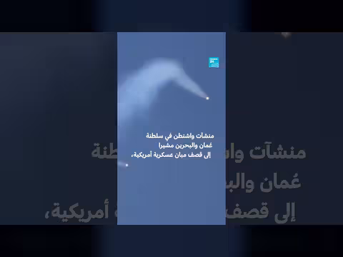 إيران تعلن مسؤوليتها عن هجمات استهدفت عمان والبحرين