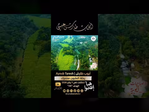 أغنية جل من نفس الصباح للفنان اليمني أيوب طارش