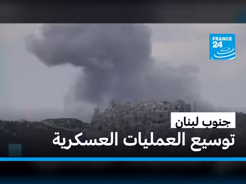 إسرائيل توسع عملياتها العسكرية في جنوب لبنان