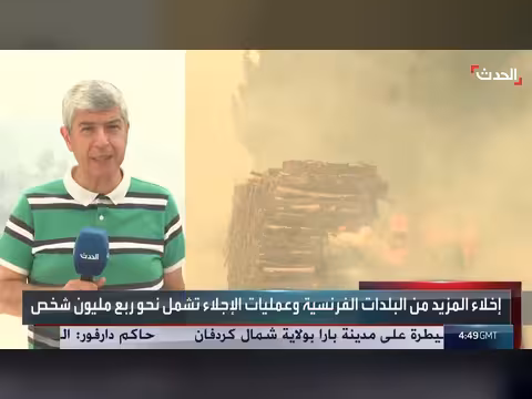 فرنسا تواجه حرائق غابات هائلة وإجلاء 250 ألف شخص