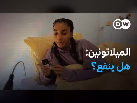 هل الميلاتونين حل فعّال للنوم؟