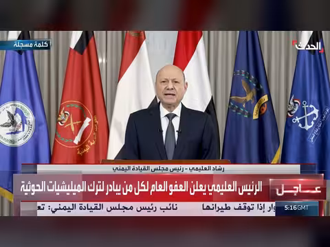 العليمي: نقدر الدعم السعودي الثابت للشعب اليمني