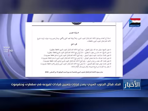 اتحاد قبائل الجنوب العربي يعين قيادات فروعه في سقطرى وحضرموت
