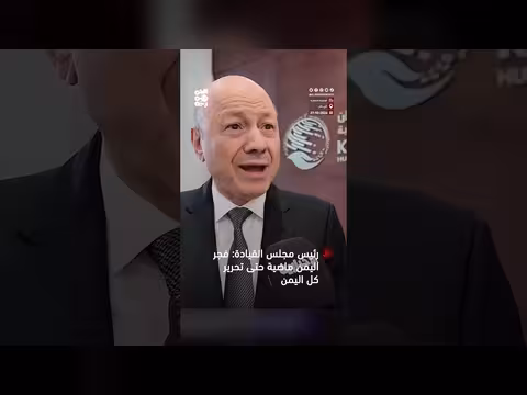العليمي: عملية فجر اليمن مستمرة حتى تحرير كامل الأراضي