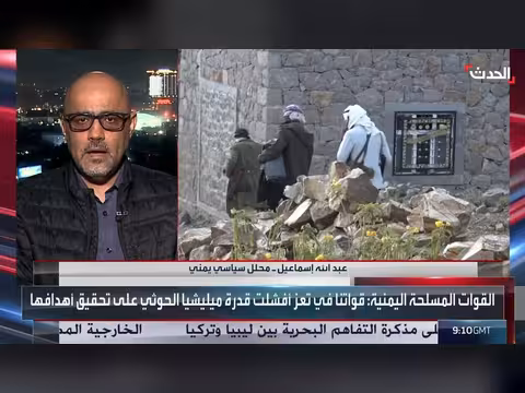 محلل: الحوثيون يراهنون على الصمت الدولي وردود الأفعال لا تواكب احتياج اليمن