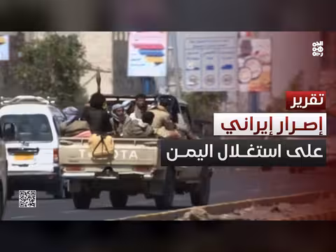 إيران وتأثيرها على اليمن