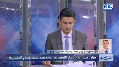 منصور صالح: الأزمة اليمنية ناتجة عن سوء الإدارة