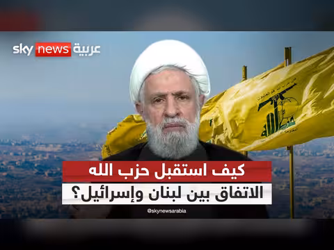 رد حزب الله على اتفاق لبنان وإسرائيل