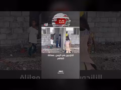 النازحون في اليمن.. معاناة تتفاقم وسط أوضاع إنسانية صعبة