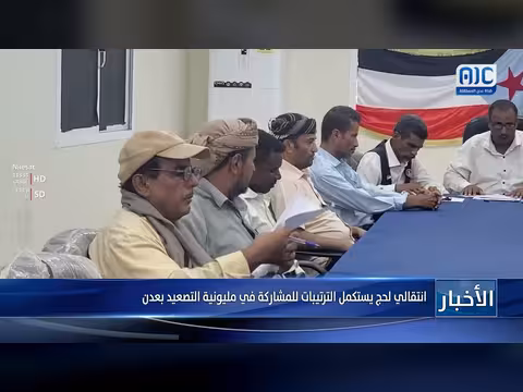 الانتقالي لحج يستكمل الترتيبات للمشاركة في مليونية التصعيد