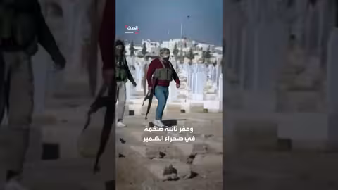تحقيق لرويترز: سوريا.. نقل حكومة الأسد مقبرة جماعية للتستر على جرائم