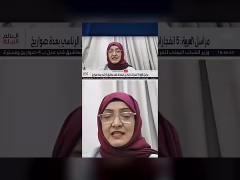 وزيرة الشؤون القانونية اليمنية: استهداف قصر معاشيق سلوك غير مستغرب من الحوثيين
