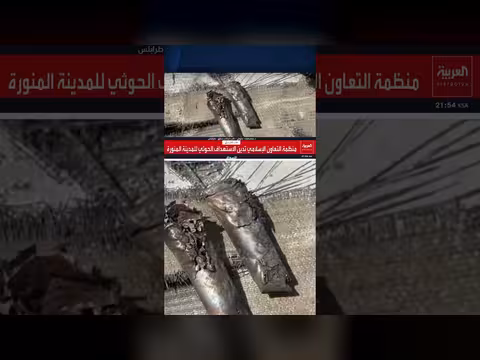 النائب اللبناني السابق علوش: استهداف الحوثي للمدينة المنورة يكشف الوجه الحقيقي لإيران