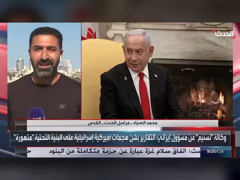 مراسل الحدث: زيارة نتنياهو لواشنطن قد تؤدي لاستهداف منشآت الطاقة الإيرانية