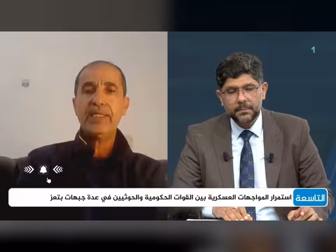مسار المواجهة بين الجيش والحوثيين في تعز مع د. عادل الشجاع
