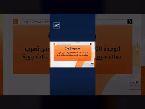 تحقيق: إيران تستخدم شبكة تهريب سرية لإدخال عملاء إلى بريطانيا
