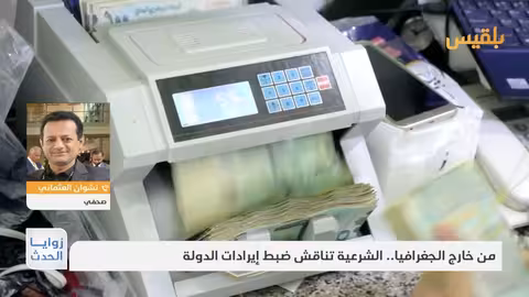 غياب التوافق يعرقل التعافي الاقتصادي
