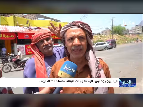 اليمنيون يؤكدون: الوحدة وجدت لتبقى