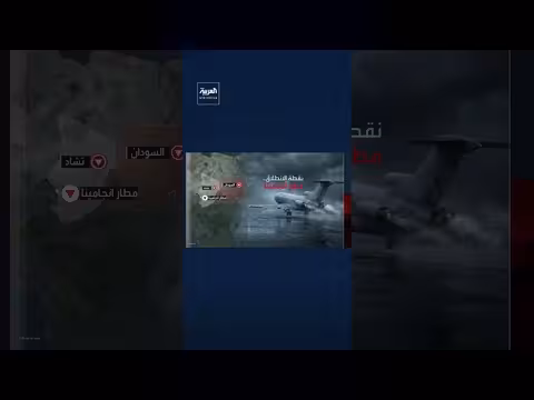 تقرير أممي يكشف نقل طائرات ومرتزقة كولومبيين لقوات الدعم السريع بالسودان