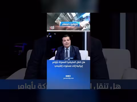 هل تصعد المليشيا المعركة إلى مستوى إقليمي بأوامر إيرانية