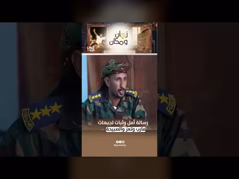 رسالة أمل وثبات لجبهات مارب وتعز والصبيحة