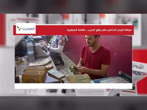 البنك يتهم محافظات باليمن بالتراجع عن التوريد