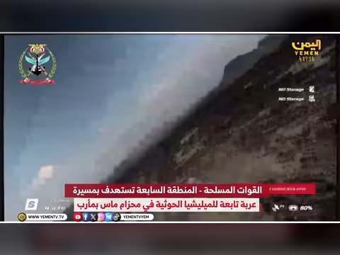 القوات المسلحة تستهدف عربة حوثية في محزام ماس بمأرب