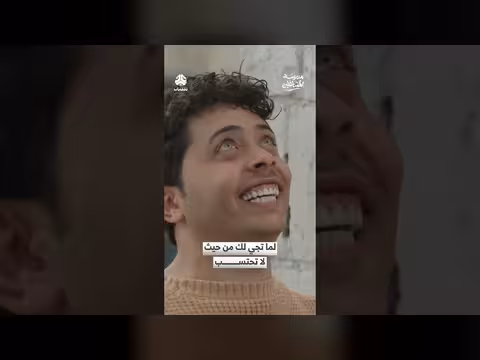 مدرسة المشاغلين: فيديو ملهم عن التفاؤل