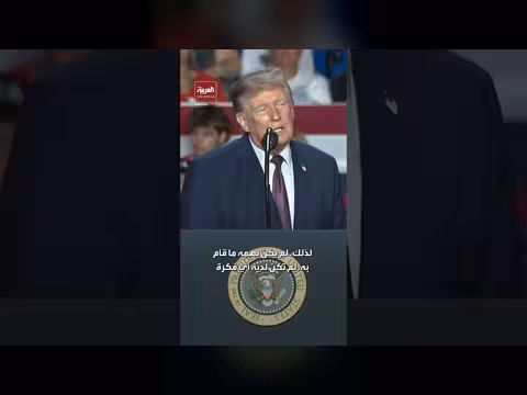 ترمب يؤكد البقاء في إيران لضمان عدم إفلاتها مستقبلاً