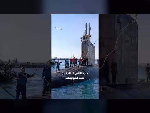 البحرية الأميركية تعزز قوتها بتحويل غواصاتها النووية لمواجهة الصين