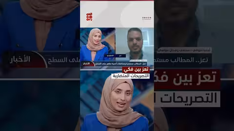 توتر بين الأمن والجيش في تعز ومطالبات بتحرك محلي