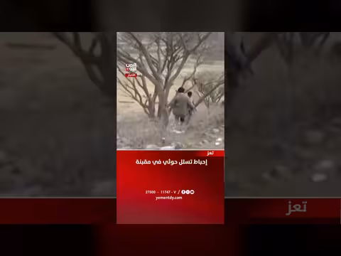 إحباط تسلل حوثي في تعز
