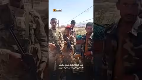 ضبط شحنة أسلحة في حضرموت