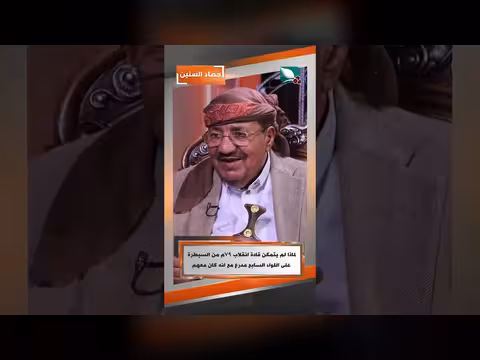 أسباب فشل قادة انقلاب 1979 في السيطرة على اللواء السابع المدرع