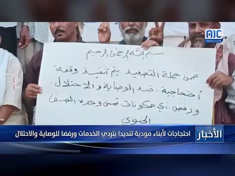 احتجاجات مودية ضد تردي الخدمات