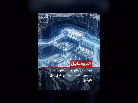 أقمار اصطناعية تكشف تسارع بناء منشأة نووية إيرانية مشتبه بها قرب نطنز