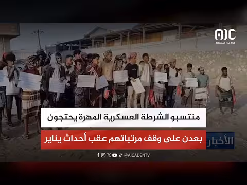 احتجاج منتسبي الشرطة العسكرية في عدن
