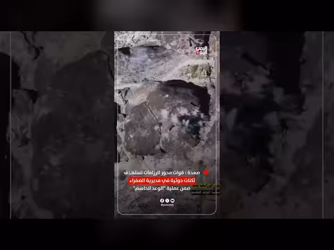 قوات محور الرزامات تستهدف ثكنات حوثية في الصفراء بعملية الوعد الحاسم