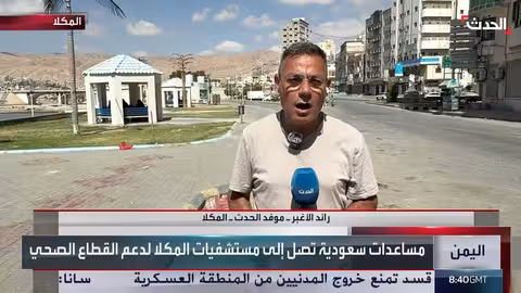 المساعدات الطبية السعودية تصل إلى المكلا اليمنية