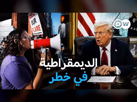 الديمقراطية الأمريكية في خطر