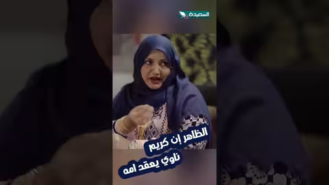 الزوجة السابعة: حوار مؤثر عن الجمال الداخلي والخارجي