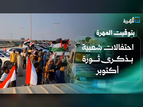 احتفالات بثورة أكتوبر ووقفة احتجاجية بجامعة المهرة وتحضيرات الربط الكهربائي