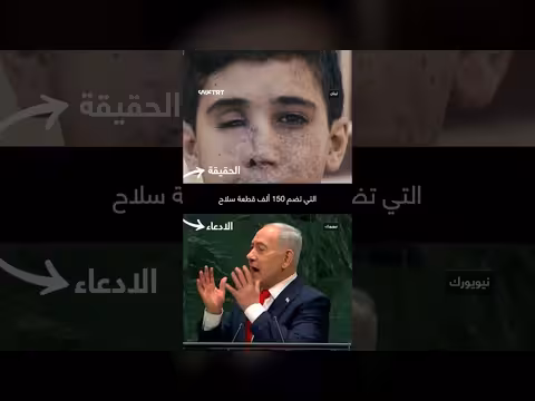 نتنياهو يتباهى بجرائم استهداف لبنان أمام الأمم المتحدة بعد عامين
