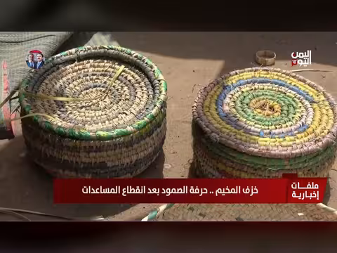 خزف المخيم في لحج... حرفة الصمود