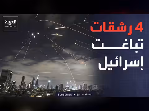إيران تطلق صواريخ على تل أبيب