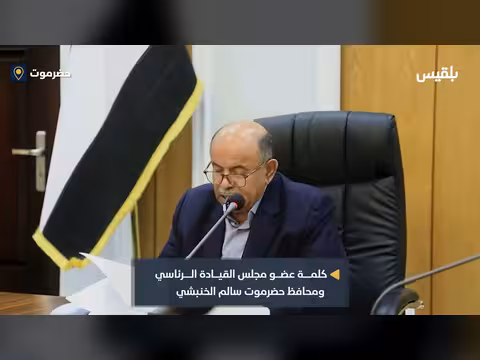 محافظ حضرموت: لن نسمح بأي نشاط يسيء إلى الدولة