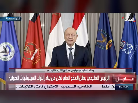 العليمي: ملتزمون بنتائج الحوار الجنوبي الجنوبي في اليمن