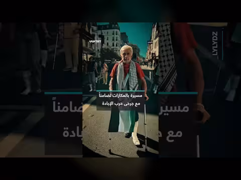 مسيرة بالعكازات تضامناً مع جرحى حرب الإبادة